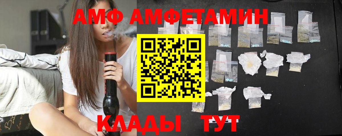 АМФ Розовый Мыски