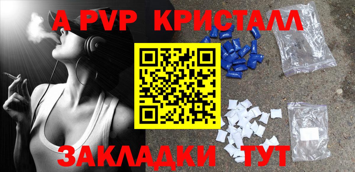 APVP кристаллы  Вход с VPN  A-PVP мука  Мыски 