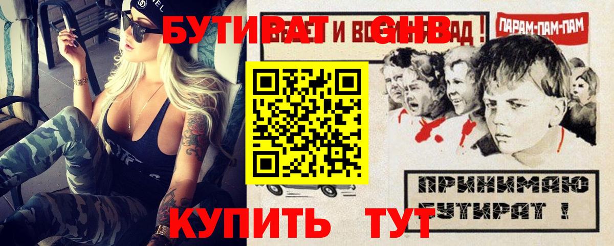 Бутират жидкий экстази  Вход с VPN  Бутират  Мыски 