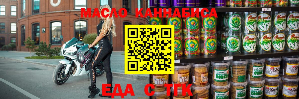 Печенье с ТГК конопля  Вход с VPN  Мыски 
