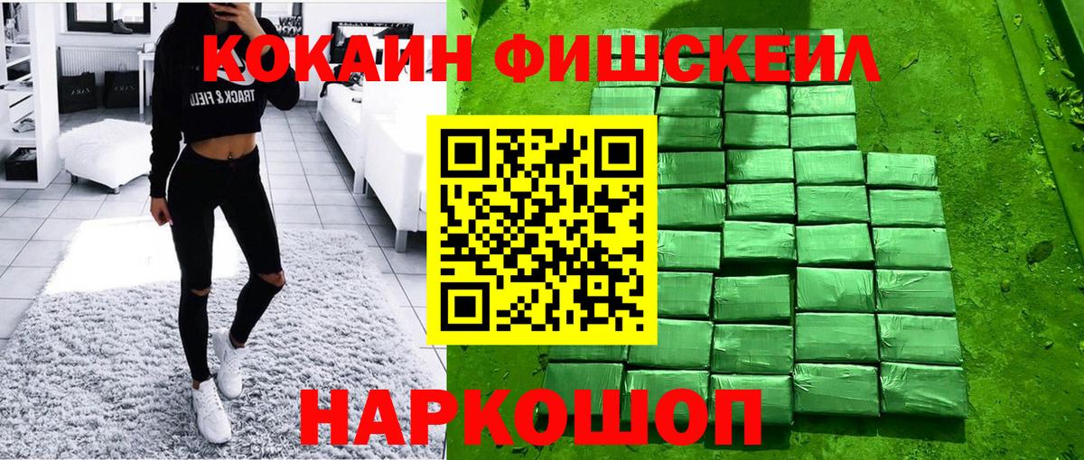 Кокаин Перу  КОКАИН FishScale  COCAIN  Вход с VPN  Мыски 