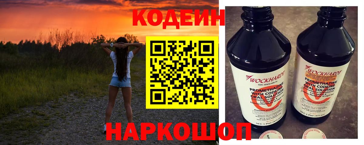 Кодеиновый сироп Lean Purple Drank Мыски