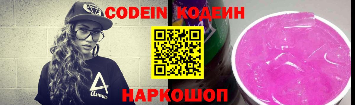 Мыски  Кодеин напиток Lean (лин)  Кодеин Purple Drank  Вход с VPN 