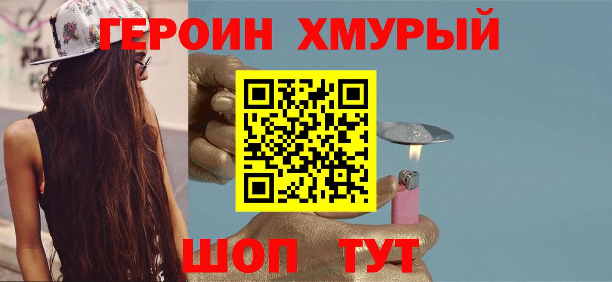 Героин гречка Мыски