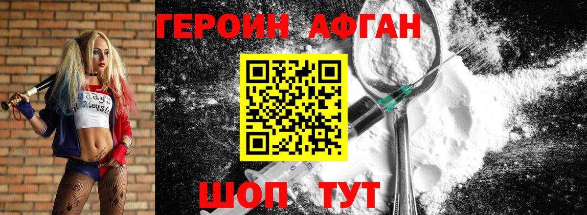 Героин  ГЕРОИН Афган  Вход с VPN  Мыски 