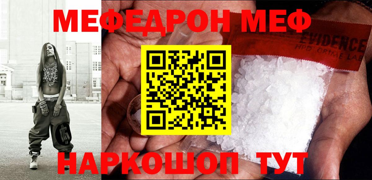 Мефедрон мука Мыски