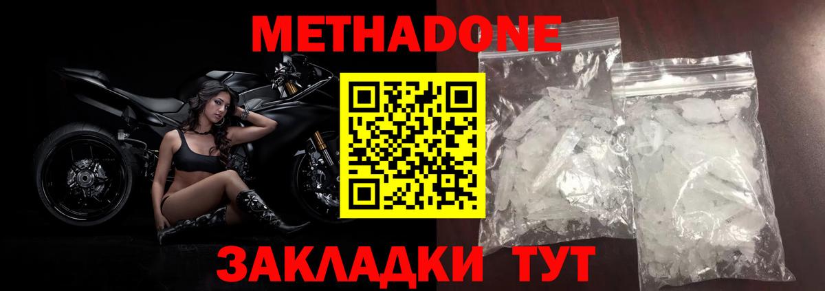 Мыски  МЕТАДОН кристалл  Метадон VHQ  Вход с VPN 